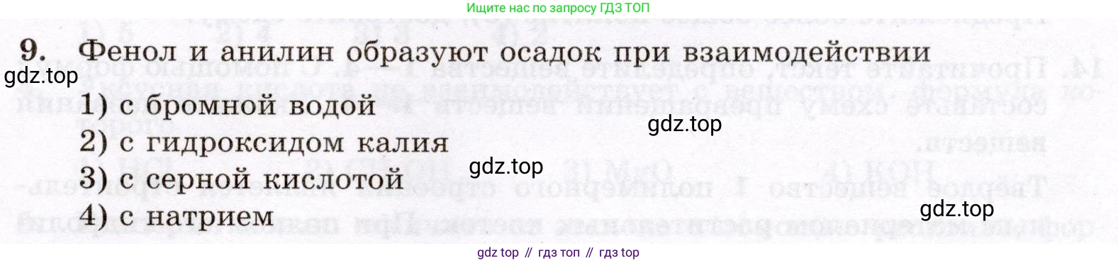 ГДЗ Химия, 10 класс Проверочные и контрольные работы, авторы: Габриелян Олег Саргисович, Лысова Галина Георгиевна, издательство Просвещение, Москва, 2022, белого цвета, страница 133, номер 9, Условие