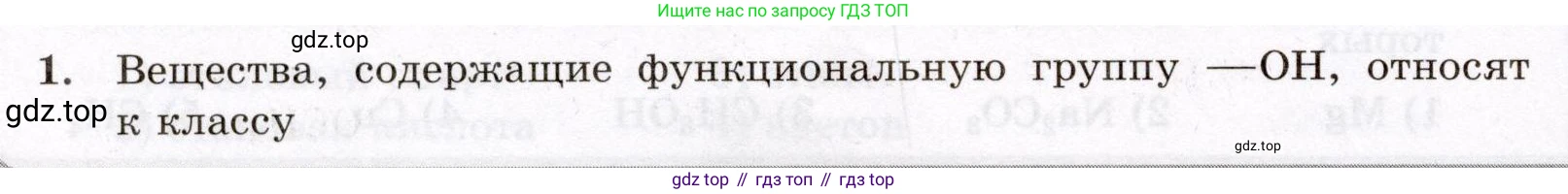 ГДЗ Химия, 10 класс Проверочные и контрольные работы, авторы: Габриелян Олег Саргисович, Лысова Галина Георгиевна, издательство Просвещение, Москва, 2022, белого цвета, страница 134, номер 1, Условие