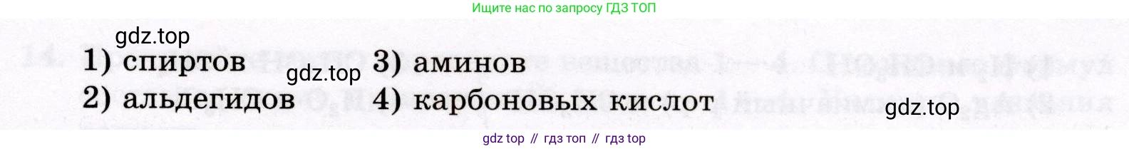 ГДЗ Химия, 10 класс Проверочные и контрольные работы, авторы: Габриелян Олег Саргисович, Лысова Галина Георгиевна, издательство Просвещение, Москва, 2022, белого цвета, страница 134, номер 1, Условие (продолжение 2)