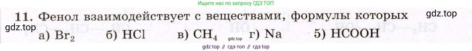 ГДЗ Химия, 10 класс Проверочные и контрольные работы, авторы: Габриелян Олег Саргисович, Лысова Галина Георгиевна, издательство Просвещение, Москва, 2022, белого цвета, страница 136, номер 11, Условие