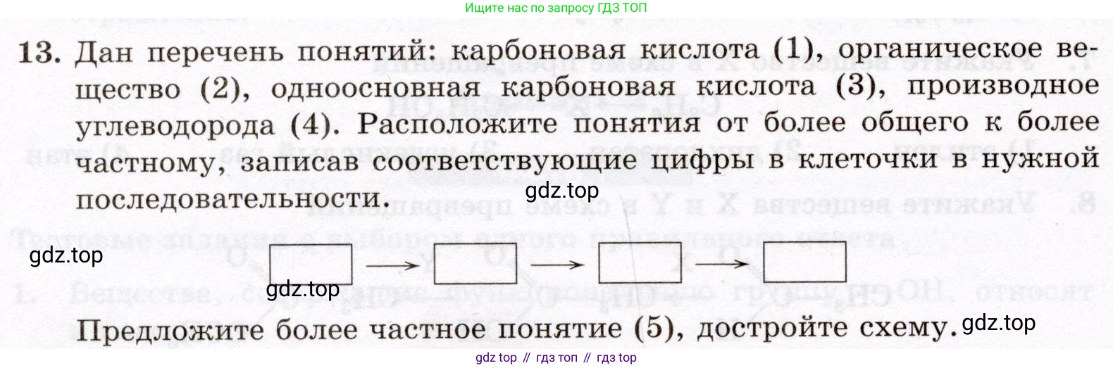ГДЗ Химия, 10 класс Проверочные и контрольные работы, авторы: Габриелян Олег Саргисович, Лысова Галина Георгиевна, издательство Просвещение, Москва, 2022, белого цвета, страница 136, номер 13, Условие