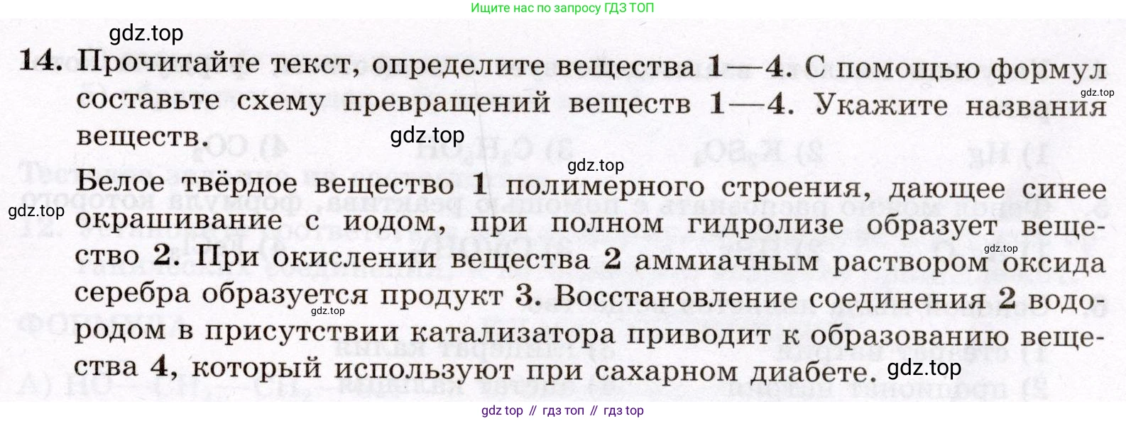ГДЗ Химия, 10 класс Проверочные и контрольные работы, авторы: Габриелян Олег Саргисович, Лысова Галина Георгиевна, издательство Просвещение, Москва, 2022, белого цвета, страница 137, номер 14, Условие