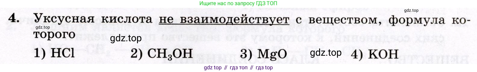 ГДЗ Химия, 10 класс Проверочные и контрольные работы, авторы: Габриелян Олег Саргисович, Лысова Галина Георгиевна, издательство Просвещение, Москва, 2022, белого цвета, страница 135, номер 4, Условие