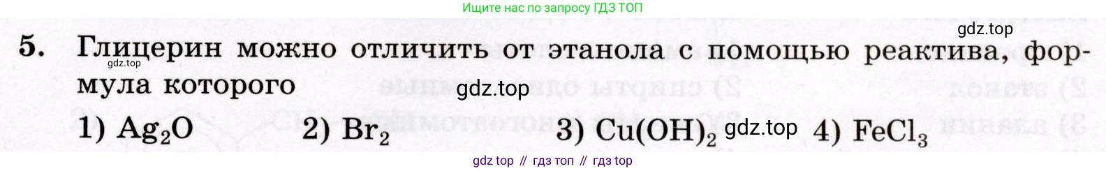 ГДЗ Химия, 10 класс Проверочные и контрольные работы, авторы: Габриелян Олег Саргисович, Лысова Галина Георгиевна, издательство Просвещение, Москва, 2022, белого цвета, страница 135, номер 5, Условие