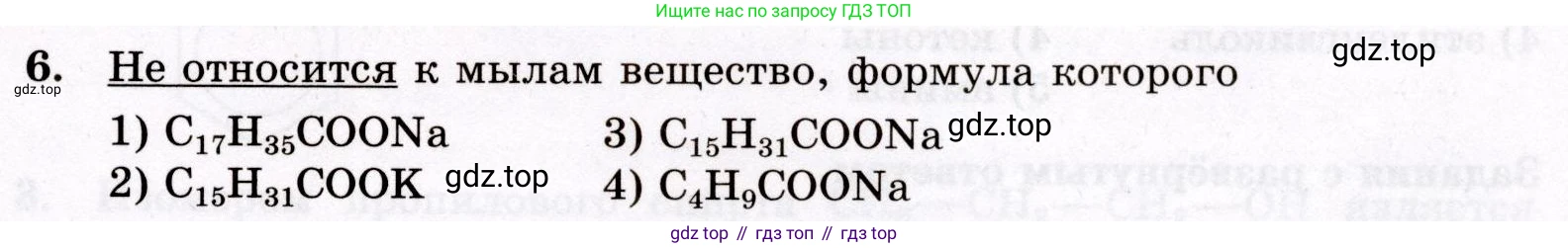 ГДЗ Химия, 10 класс Проверочные и контрольные работы, авторы: Габриелян Олег Саргисович, Лысова Галина Георгиевна, издательство Просвещение, Москва, 2022, белого цвета, страница 135, номер 6, Условие
