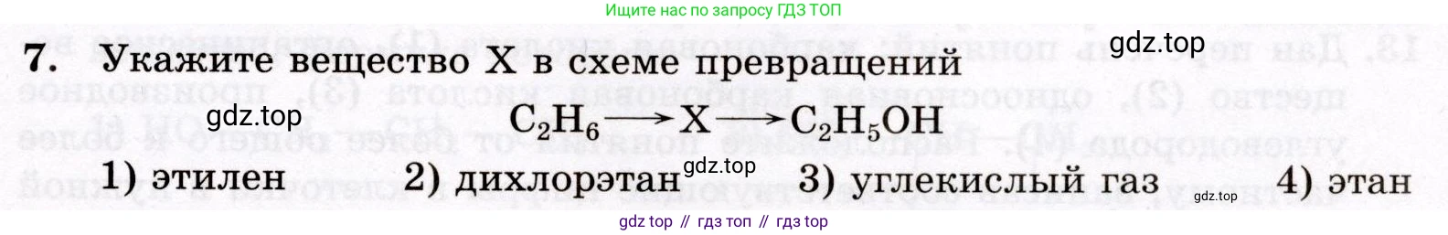 ГДЗ Химия, 10 класс Проверочные и контрольные работы, авторы: Габриелян Олег Саргисович, Лысова Галина Георгиевна, издательство Просвещение, Москва, 2022, белого цвета, страница 135, номер 7, Условие
