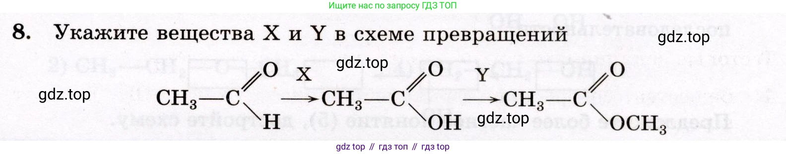 ГДЗ Химия, 10 класс Проверочные и контрольные работы, авторы: Габриелян Олег Саргисович, Лысова Галина Георгиевна, издательство Просвещение, Москва, 2022, белого цвета, страница 135, номер 8, Условие