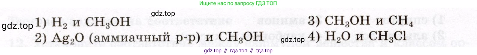 ГДЗ Химия, 10 класс Проверочные и контрольные работы, авторы: Габриелян Олег Саргисович, Лысова Галина Георгиевна, издательство Просвещение, Москва, 2022, белого цвета, страница 135, номер 8, Условие (продолжение 2)