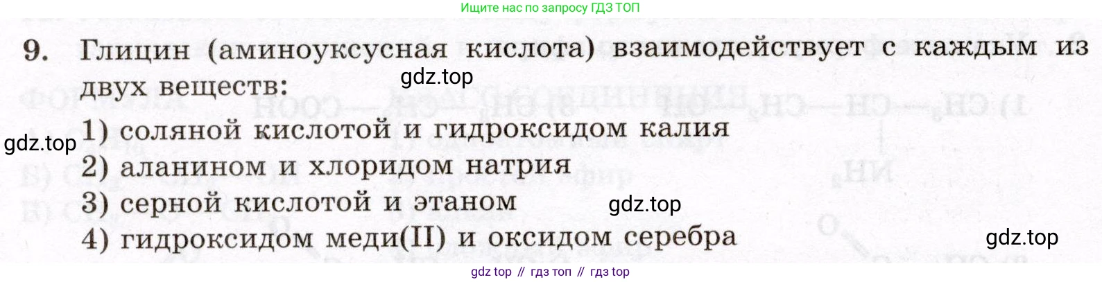 ГДЗ Химия, 10 класс Проверочные и контрольные работы, авторы: Габриелян Олег Саргисович, Лысова Галина Георгиевна, издательство Просвещение, Москва, 2022, белого цвета, страница 136, номер 9, Условие