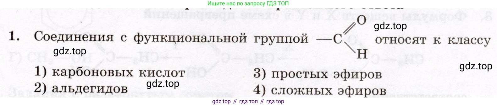 ГДЗ Химия, 10 класс Проверочные и контрольные работы, авторы: Габриелян Олег Саргисович, Лысова Галина Георгиевна, издательство Просвещение, Москва, 2022, белого цвета, страница 137, номер 1, Условие
