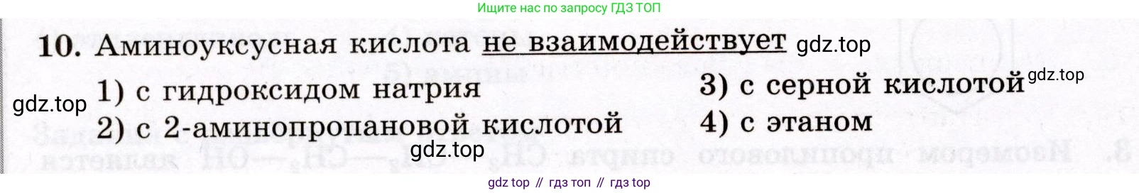 ГДЗ Химия, 10 класс Проверочные и контрольные работы, авторы: Габриелян Олег Саргисович, Лысова Галина Георгиевна, издательство Просвещение, Москва, 2022, белого цвета, страница 138, номер 10, Условие
