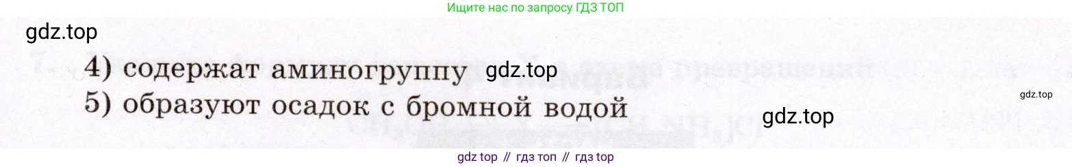 ГДЗ Химия, 10 класс Проверочные и контрольные работы, авторы: Габриелян Олег Саргисович, Лысова Галина Георгиевна, издательство Просвещение, Москва, 2022, белого цвета, страница 138, номер 11, Условие (продолжение 2)