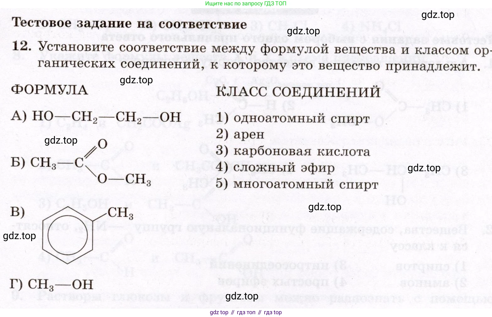 ГДЗ Химия, 10 класс Проверочные и контрольные работы, авторы: Габриелян Олег Саргисович, Лысова Галина Георгиевна, издательство Просвещение, Москва, 2022, белого цвета, страница 139, номер 12, Условие