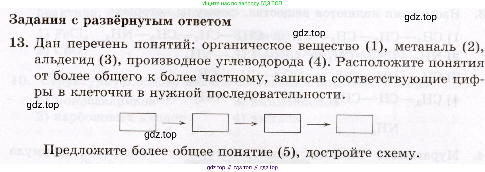 ГДЗ Химия, 10 класс Проверочные и контрольные работы, авторы: Габриелян Олег Саргисович, Лысова Галина Георгиевна, издательство Просвещение, Москва, 2022, белого цвета, страница 139, номер 13, Условие
