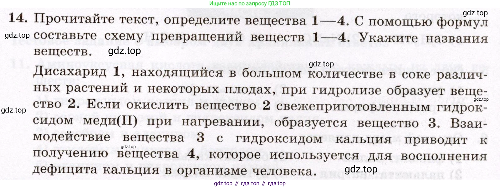 ГДЗ Химия, 10 класс Проверочные и контрольные работы, авторы: Габриелян Олег Саргисович, Лысова Галина Георгиевна, издательство Просвещение, Москва, 2022, белого цвета, страница 139, номер 14, Условие
