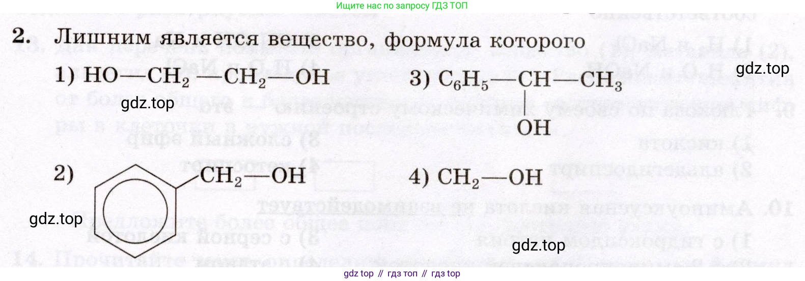 ГДЗ Химия, 10 класс Проверочные и контрольные работы, авторы: Габриелян Олег Саргисович, Лысова Галина Георгиевна, издательство Просвещение, Москва, 2022, белого цвета, страница 137, номер 2, Условие