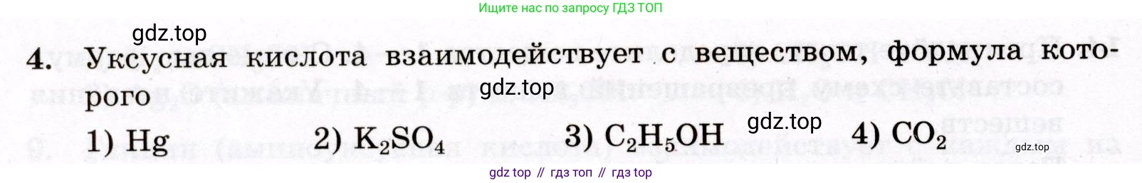 ГДЗ Химия, 10 класс Проверочные и контрольные работы, авторы: Габриелян Олег Саргисович, Лысова Галина Георгиевна, издательство Просвещение, Москва, 2022, белого цвета, страница 138, номер 4, Условие