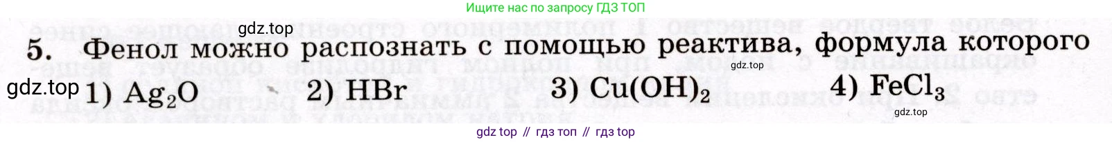 ГДЗ Химия, 10 класс Проверочные и контрольные работы, авторы: Габриелян Олег Саргисович, Лысова Галина Георгиевна, издательство Просвещение, Москва, 2022, белого цвета, страница 138, номер 5, Условие