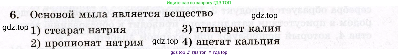 ГДЗ Химия, 10 класс Проверочные и контрольные работы, авторы: Габриелян Олег Саргисович, Лысова Галина Георгиевна, издательство Просвещение, Москва, 2022, белого цвета, страница 138, номер 6, Условие