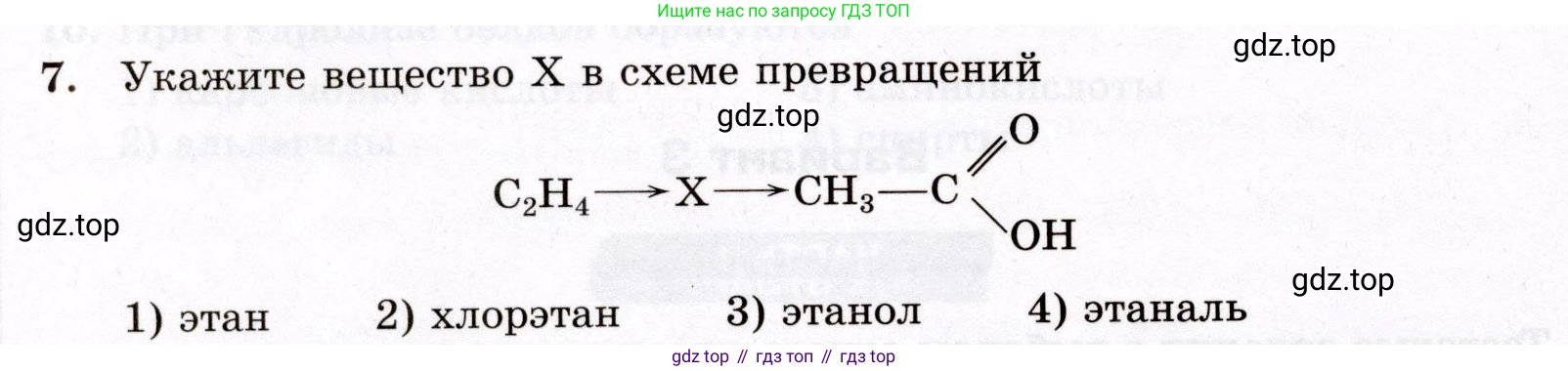 ГДЗ Химия, 10 класс Проверочные и контрольные работы, авторы: Габриелян Олег Саргисович, Лысова Галина Георгиевна, издательство Просвещение, Москва, 2022, белого цвета, страница 138, номер 7, Условие
