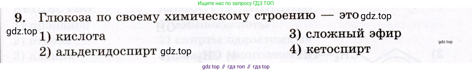 ГДЗ Химия, 10 класс Проверочные и контрольные работы, авторы: Габриелян Олег Саргисович, Лысова Галина Георгиевна, издательство Просвещение, Москва, 2022, белого цвета, страница 138, номер 9, Условие