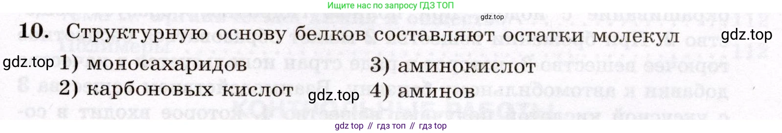 ГДЗ Химия, 10 класс Проверочные и контрольные работы, авторы: Габриелян Олег Саргисович, Лысова Галина Георгиевна, издательство Просвещение, Москва, 2022, белого цвета, страница 141, номер 10, Условие