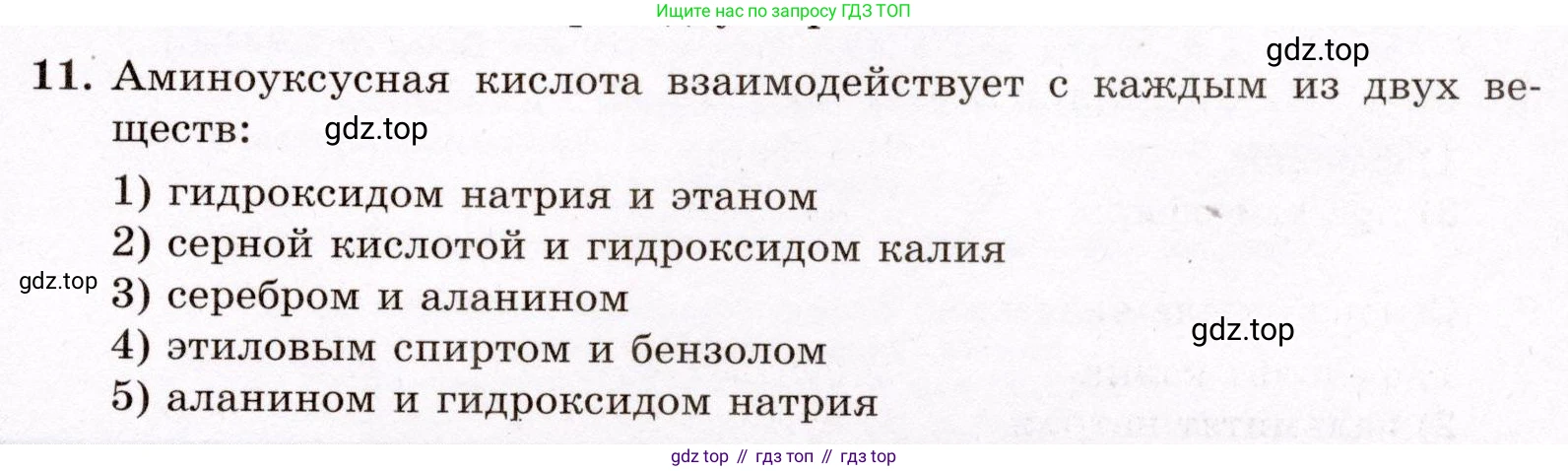 ГДЗ Химия, 10 класс Проверочные и контрольные работы, авторы: Габриелян Олег Саргисович, Лысова Галина Георгиевна, издательство Просвещение, Москва, 2022, белого цвета, страница 141, номер 11, Условие