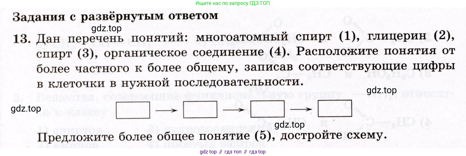 ГДЗ Химия, 10 класс Проверочные и контрольные работы, авторы: Габриелян Олег Саргисович, Лысова Галина Георгиевна, издательство Просвещение, Москва, 2022, белого цвета, страница 142, номер 13, Условие