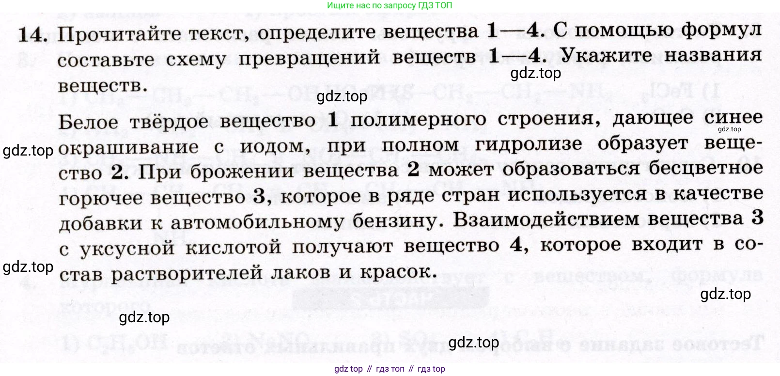ГДЗ Химия, 10 класс Проверочные и контрольные работы, авторы: Габриелян Олег Саргисович, Лысова Галина Георгиевна, издательство Просвещение, Москва, 2022, белого цвета, страница 142, номер 14, Условие