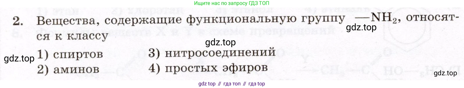 ГДЗ Химия, 10 класс Проверочные и контрольные работы, авторы: Габриелян Олег Саргисович, Лысова Галина Георгиевна, издательство Просвещение, Москва, 2022, белого цвета, страница 140, номер 2, Условие