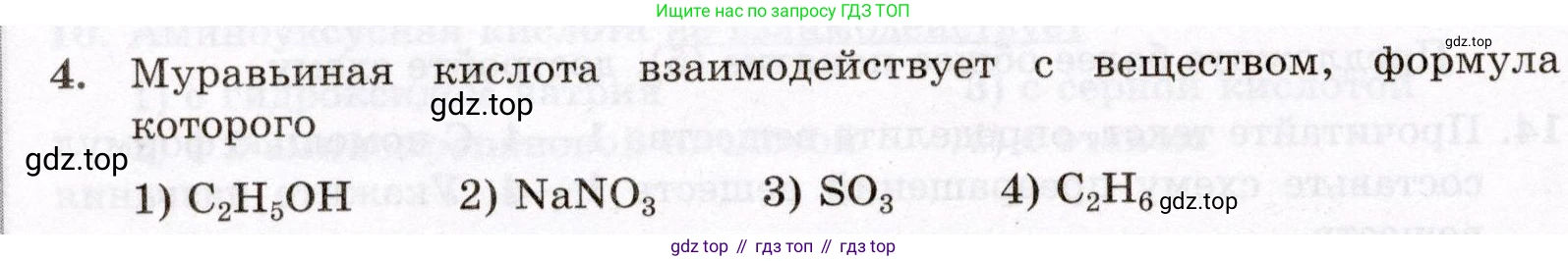 ГДЗ Химия, 10 класс Проверочные и контрольные работы, авторы: Габриелян Олег Саргисович, Лысова Галина Георгиевна, издательство Просвещение, Москва, 2022, белого цвета, страница 140, номер 4, Условие