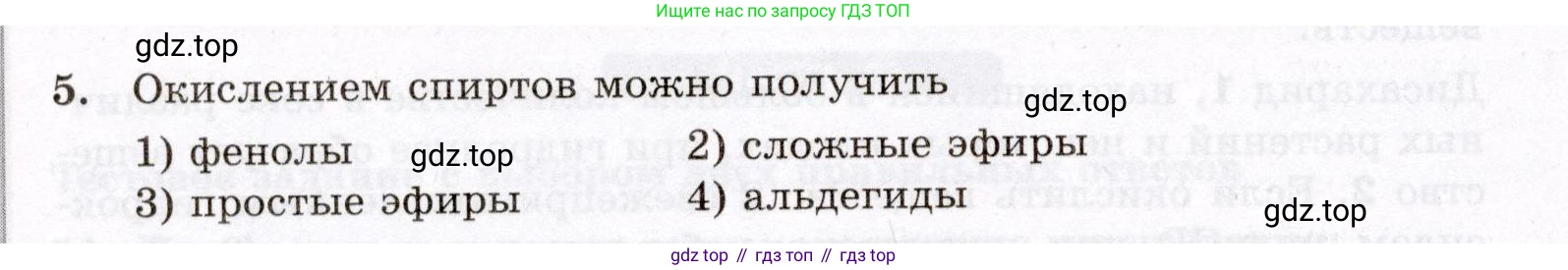 ГДЗ Химия, 10 класс Проверочные и контрольные работы, авторы: Габриелян Олег Саргисович, Лысова Галина Георгиевна, издательство Просвещение, Москва, 2022, белого цвета, страница 140, номер 5, Условие