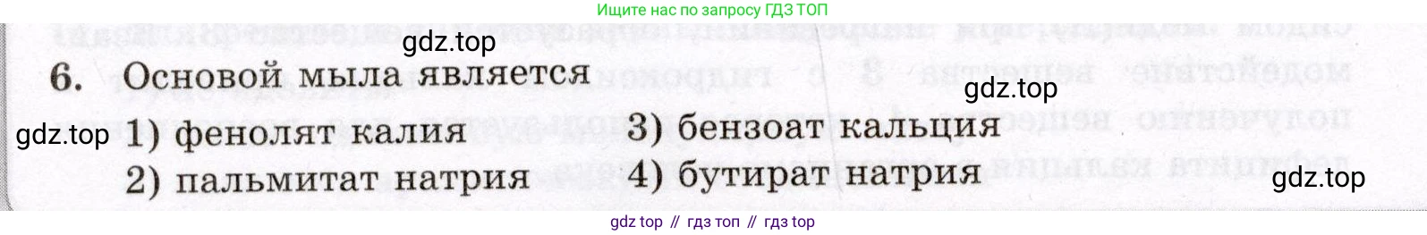 ГДЗ Химия, 10 класс Проверочные и контрольные работы, авторы: Габриелян Олег Саргисович, Лысова Галина Георгиевна, издательство Просвещение, Москва, 2022, белого цвета, страница 140, номер 6, Условие