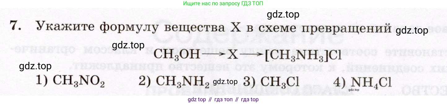 ГДЗ Химия, 10 класс Проверочные и контрольные работы, авторы: Габриелян Олег Саргисович, Лысова Галина Георгиевна, издательство Просвещение, Москва, 2022, белого цвета, страница 141, номер 7, Условие