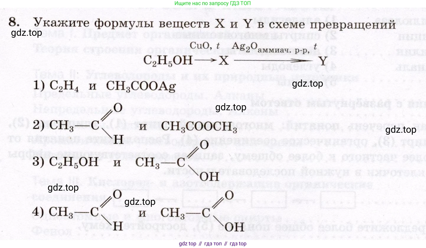 ГДЗ Химия, 10 класс Проверочные и контрольные работы, авторы: Габриелян Олег Саргисович, Лысова Галина Георгиевна, издательство Просвещение, Москва, 2022, белого цвета, страница 141, номер 8, Условие