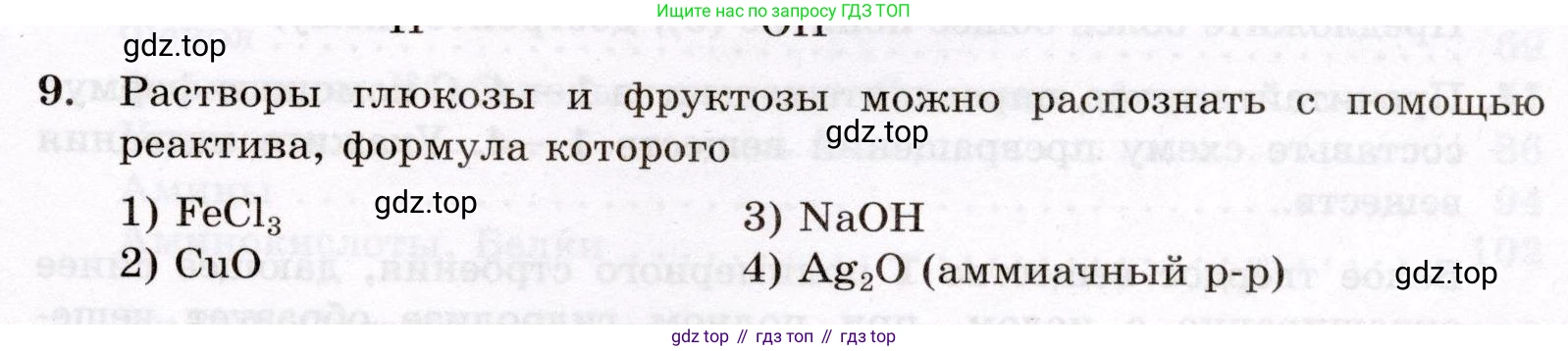 ГДЗ Химия, 10 класс Проверочные и контрольные работы, авторы: Габриелян Олег Саргисович, Лысова Галина Георгиевна, издательство Просвещение, Москва, 2022, белого цвета, страница 141, номер 9, Условие