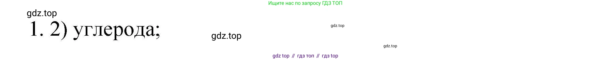 ГДЗ Химия, 10 класс Проверочные и контрольные работы, авторы: Габриелян Олег Саргисович, Лысова Галина Георгиевна, издательство Просвещение, Москва, 2022, белого цвета, страница 4, номер 1, Решение
