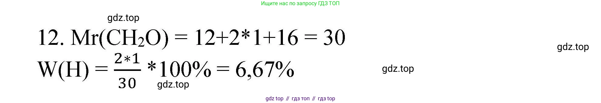 ГДЗ Химия, 10 класс Проверочные и контрольные работы, авторы: Габриелян Олег Саргисович, Лысова Галина Георгиевна, издательство Просвещение, Москва, 2022, белого цвета, страница 6, номер 12, Решение