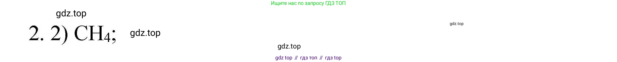 ГДЗ Химия, 10 класс Проверочные и контрольные работы, авторы: Габриелян Олег Саргисович, Лысова Галина Георгиевна, издательство Просвещение, Москва, 2022, белого цвета, страница 4, номер 2, Решение