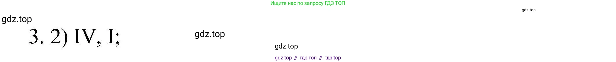 ГДЗ Химия, 10 класс Проверочные и контрольные работы, авторы: Габриелян Олег Саргисович, Лысова Галина Георгиевна, издательство Просвещение, Москва, 2022, белого цвета, страница 4, номер 3, Решение