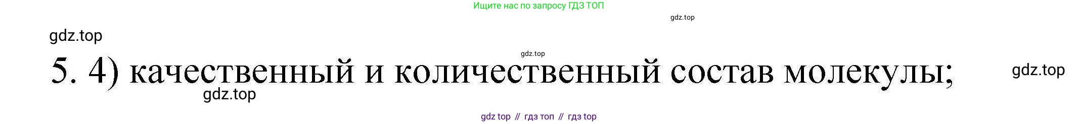 ГДЗ Химия, 10 класс Проверочные и контрольные работы, авторы: Габриелян Олег Саргисович, Лысова Галина Георгиевна, издательство Просвещение, Москва, 2022, белого цвета, страница 4, номер 5, Решение