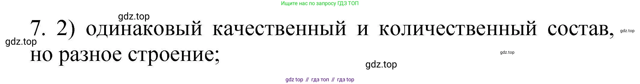 ГДЗ Химия, 10 класс Проверочные и контрольные работы, авторы: Габриелян Олег Саргисович, Лысова Галина Георгиевна, издательство Просвещение, Москва, 2022, белого цвета, страница 5, номер 7, Решение