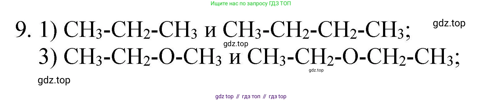 ГДЗ Химия, 10 класс Проверочные и контрольные работы, авторы: Габриелян Олег Саргисович, Лысова Галина Георгиевна, издательство Просвещение, Москва, 2022, белого цвета, страница 5, номер 9, Решение