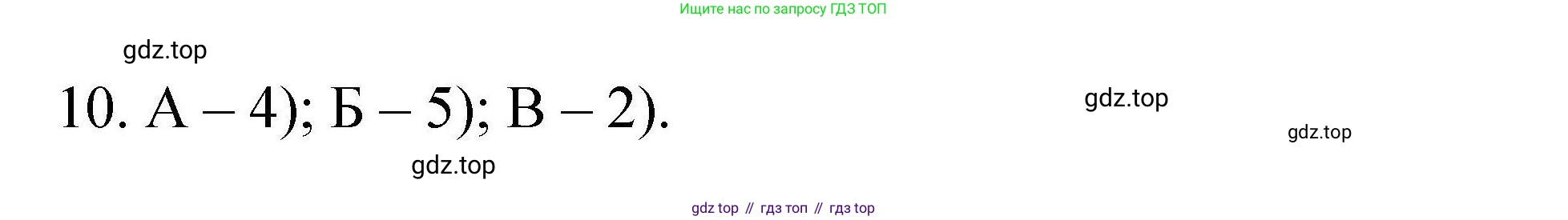 ГДЗ Химия, 10 класс Проверочные и контрольные работы, авторы: Габриелян Олег Саргисович, Лысова Галина Георгиевна, издательство Просвещение, Москва, 2022, белого цвета, страница 8, номер 10, Решение