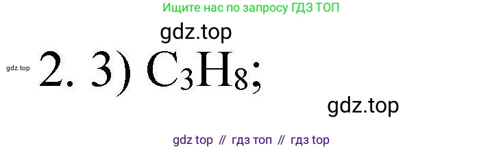 ГДЗ Химия, 10 класс Проверочные и контрольные работы, авторы: Габриелян Олег Саргисович, Лысова Галина Георгиевна, издательство Просвещение, Москва, 2022, белого цвета, страница 6, номер 2, Решение