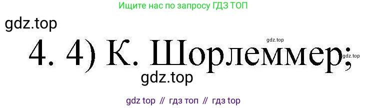 ГДЗ Химия, 10 класс Проверочные и контрольные работы, авторы: Габриелян Олег Саргисович, Лысова Галина Георгиевна, издательство Просвещение, Москва, 2022, белого цвета, страница 7, номер 4, Решение