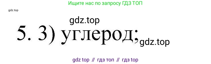 ГДЗ Химия, 10 класс Проверочные и контрольные работы, авторы: Габриелян Олег Саргисович, Лысова Галина Георгиевна, издательство Просвещение, Москва, 2022, белого цвета, страница 7, номер 5, Решение