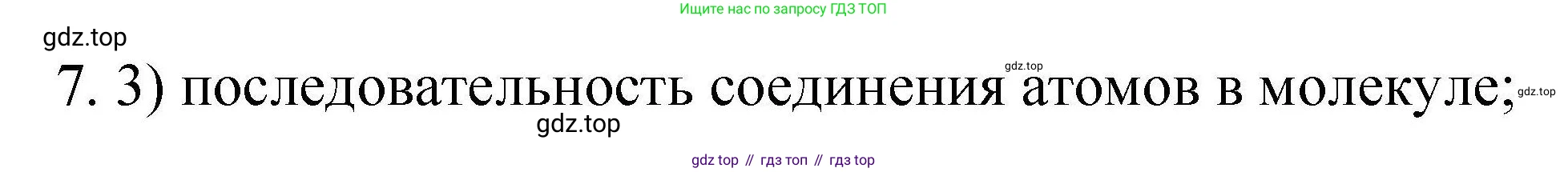 ГДЗ Химия, 10 класс Проверочные и контрольные работы, авторы: Габриелян Олег Саргисович, Лысова Галина Георгиевна, издательство Просвещение, Москва, 2022, белого цвета, страница 7, номер 7, Решение