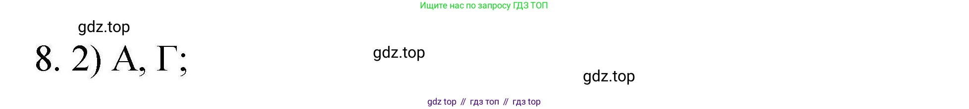 ГДЗ Химия, 10 класс Проверочные и контрольные работы, авторы: Габриелян Олег Саргисович, Лысова Галина Георгиевна, издательство Просвещение, Москва, 2022, белого цвета, страница 7, номер 8, Решение