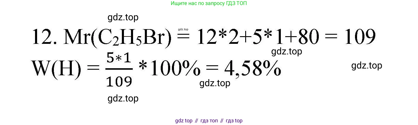 ГДЗ Химия, 10 класс Проверочные и контрольные работы, авторы: Габриелян Олег Саргисович, Лысова Галина Георгиевна, издательство Просвещение, Москва, 2022, белого цвета, страница 10, номер 12, Решение